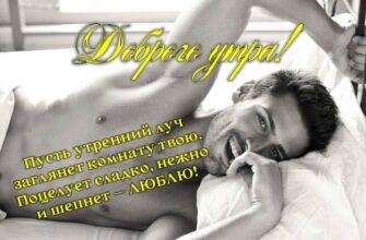 Доброе утро эротические открытки (30 картинок)