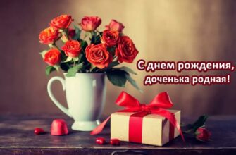 Открытки с днём рождения дочери от мамы (40 фото)