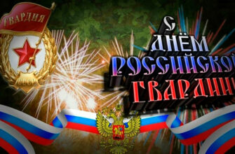 Красивые картинки с Днем российской гвардии 2022 (20 фото)