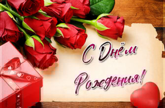 С днём рождения красивые открытки (30 фото)