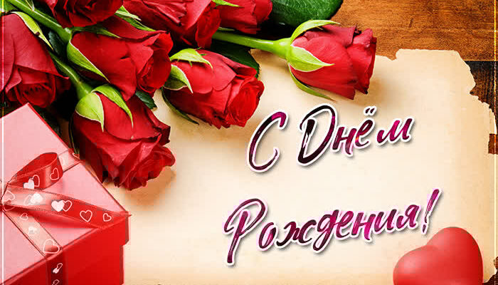 С днём рождения красивые открытки (30 фото)