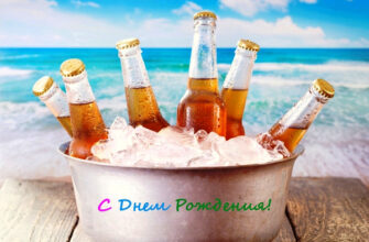 Бесплатные открытки с днем рождения для мужчин с юмором (40 фото)