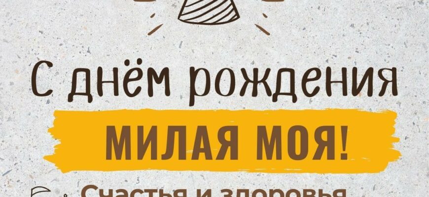 С днём рождения девушке картинки прикольные (150 фото)