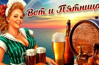 Пятница картинки красивые необычные (70 фото)