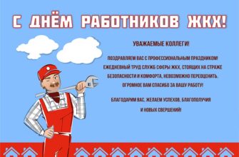 Картинки с днем работников ЖКХ и бытового обслуживания населения 2022 (20 фото)