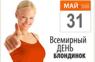 Картинки на Всемирный день блондинок 31 мая 2022 (30 фото)
