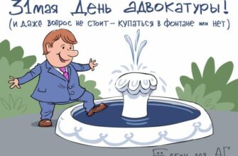 Картинки с днём Российской адвокатуры 31 Мая 2022 (30 фото)