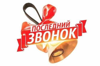 Красивые картинки последний звонок 25 Мая 2023 (80 фото)