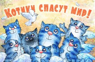 Красивые картинки с Синими Котами от Рины Зенюк (30 фото)