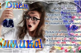 Красивые картинки с днём Химика 26 Мая 2024 (50 фото)