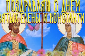 Красивые картинки с днём святых Елены и Константина 3 Июня 2022 (20 фото)