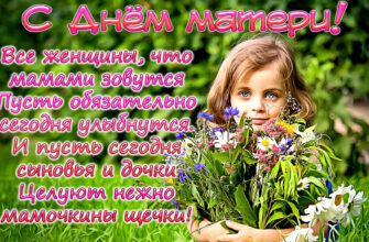 Красивые картинки с международным днём Матери 8 Мая 2025 (30 фото)