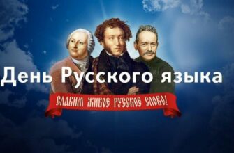 Красивые картинки с Днём Русского языка "Пушкинский день" 6 Июня 2024 (45 фото)