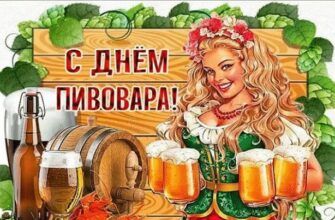 Прикольные картинки на День пивовара 2022 (30 фото)