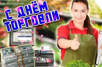 Гифки с днём работников торговли 27 Июля 2024 (40 gif картинок)