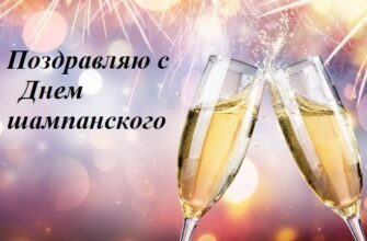 Картинки с днём рождения Шампанского 4 Августа 2022 (20 фото)