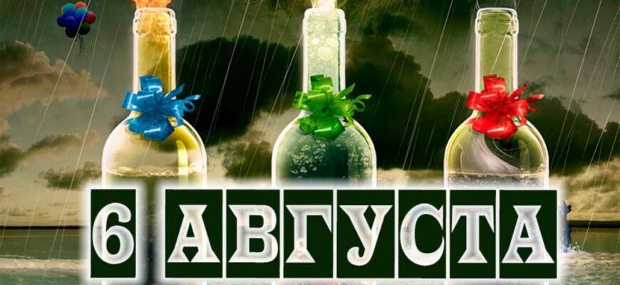 Красивые картинки с днём огненной воды 6 Августа 2022