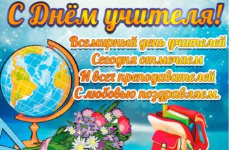 Гифки и картинки на день учителя 5 Октября 2022 (50 открыток)