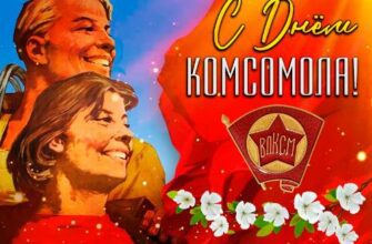 Гифки на День комсомола 29 Октября 2022 (50 картинок)