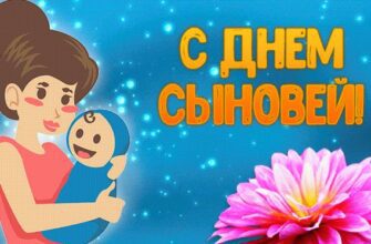 Новые гифки с днём Сыновей 22 Ноября 2022-2023 (30 картинок)