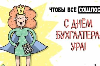 Гифки с днём Бухгалтера 10 и 21 Ноября 2023 (55 gif картинок)