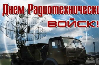 Гифки с днём Радиотехнических Войск 15 Декабря 2022