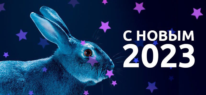 Картинки с наступающим Новым Годом 2023г год Кролика с поздравлениями (60 открыток)