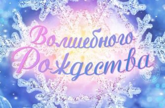 Гифки с Рождеством Христовым 7 Января 2024