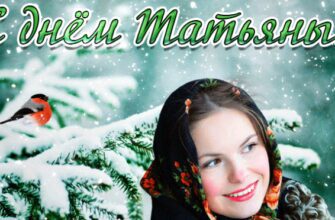 Красивые Гифки на Татьянин день 25 Января (100 gif картинок)