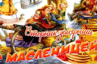 Гифки Вторник - заигрыши (Масленица)