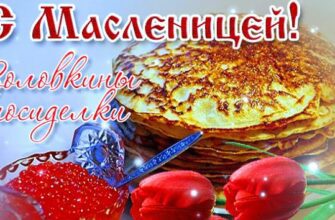 Гифки Суббота - золовкины посиделки (Масленица)