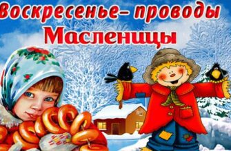 Гифки Воскресенье - проводы (Масленица)