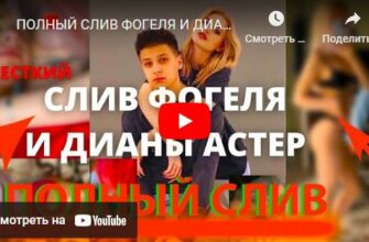 Cлив Видео Дианы Астер 2023