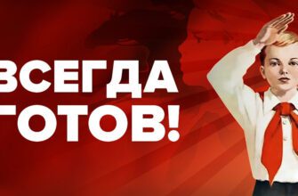 Смешные картинки с днём Пионерии СССР 19 Мая 2024 (70 фото)