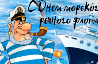 Картинки с днём работников морского и речного флота 7 Июля 2024 (30 фото)