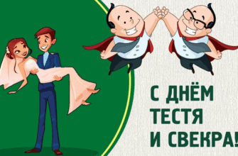 Поздравления на день тестя и свекра 30 Июля 2024 (10 гифок и картинок)