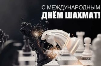 Гифки с Международным днём шахмат 20 Июля 2024 (20 gif картинок)