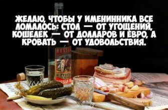 Интересные Тосты (100 фото)