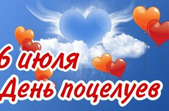 Красивые картинки с Всемирным днём поцелуя 2023 (40 фото)