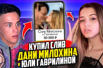 Слив Юлии Гаврилиной и Дани Милохина (30 горячих фото)