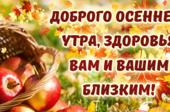 Гифки с добрым осенним утром и отличного дня (80 gif картинок)