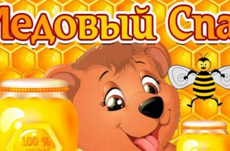 Гифки с Медовым Спасом 14 Августа 2024 (50 gif картинок)