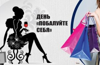 Поздравления с днём Побалуйте себя 13 Октября 2023 (20 фото)