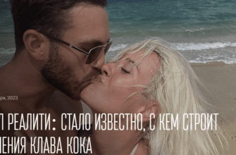 Клава Кока и Александр Поверин (Слив 30 горячих фото)