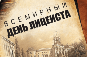 Красивые картинки с Всемирным днём Лицеиста 19 Октября 2023 (50 фото)