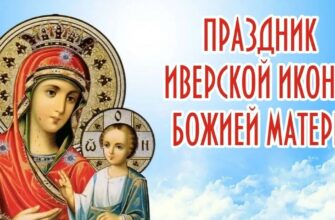 Картинки с праздником Иверской Иконы Божией Матери 26 Октября 2023 (45 фото)
