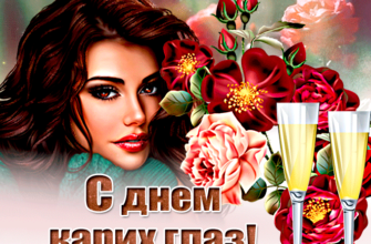 Красивые картинки с днём карих глаз 30 Октября 2023 (20 фото)