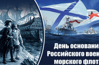 Картинки с днём основания Российского Военно-Морского Флота 30 Октября в 1696 году