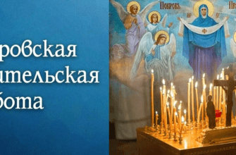 Гифки Покровская родительская суббота 7 Октября 2023 (40 gif картинок)