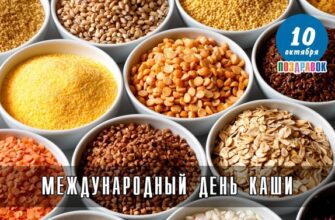 Поздравления на Всемирный день каши 10 Октября 2023 (30 фото)
